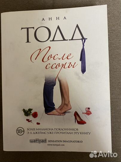 Книги Анны Тодд После