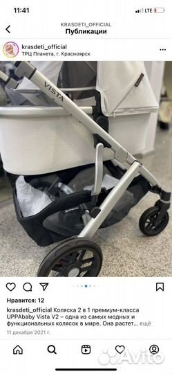 Коляска uppababy vista
