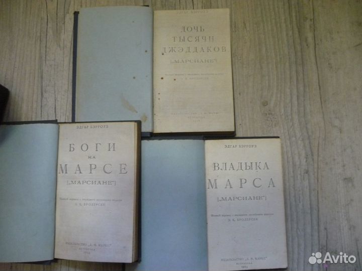 Старинные книги Эдгар Бэрроуз 1924 год издания