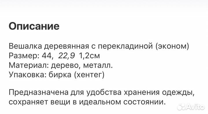 Плечики деревянные 2 шт