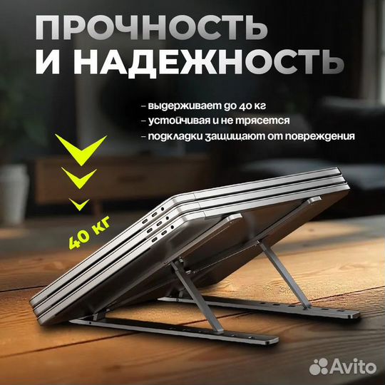 Складная подставка под ноутбук