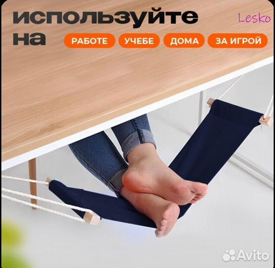 Гамак для ног