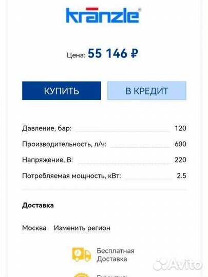Мойка высокого давления