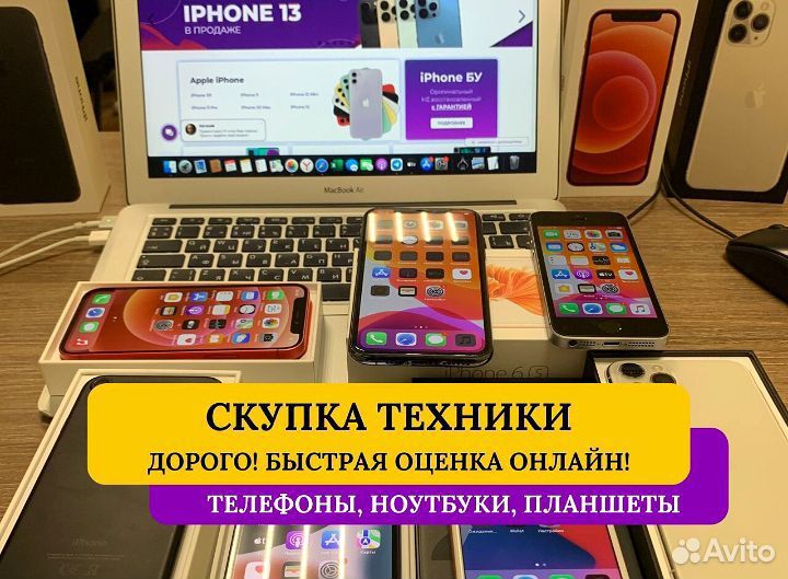 Выкуп телефон