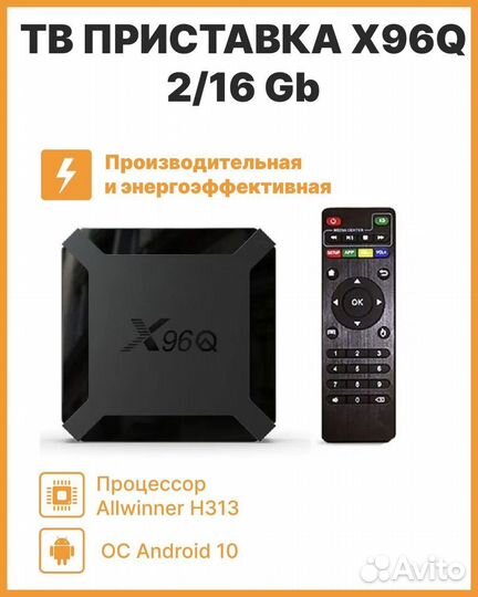 SMART TV приставки