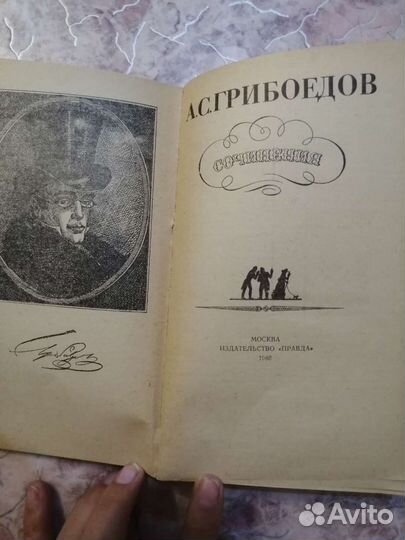 Книги Грибоедов