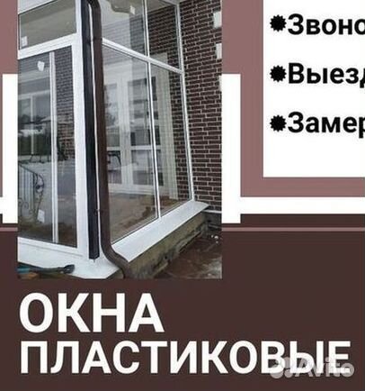 Пластиковые окна и двери пвх
