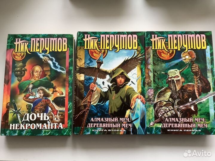 Книги Ник Перумов