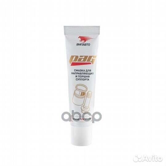 Смазка для тормозных колодок PAG 20 гр. для нап