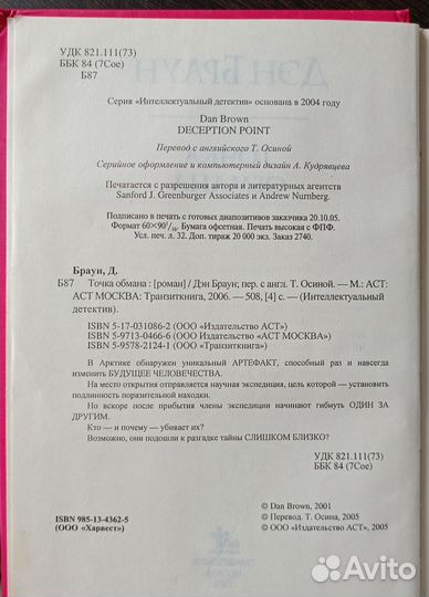 Точка обмана