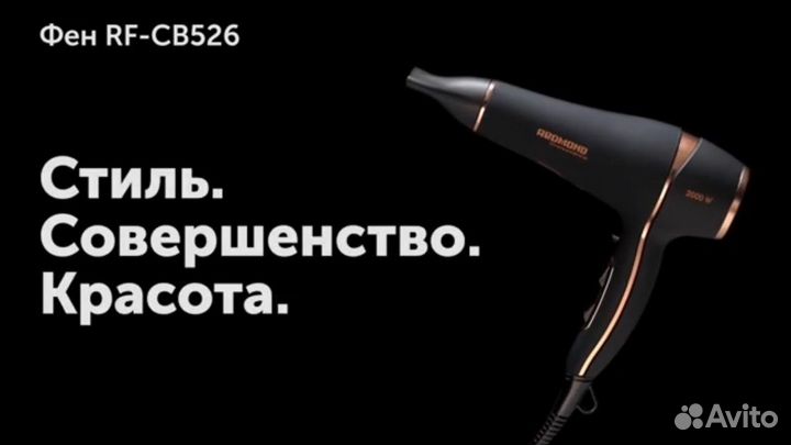 Фен Redmond RF-CB526