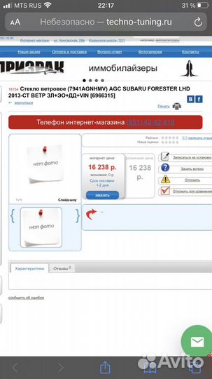 Ветровое стекло на Subaru