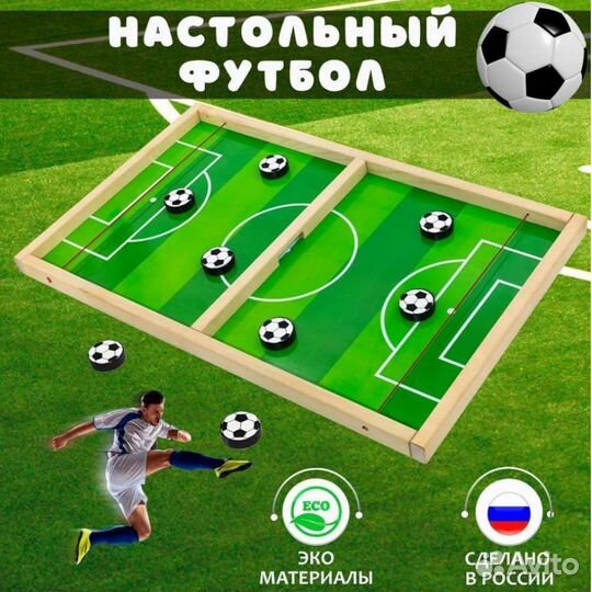 Настольный футбол