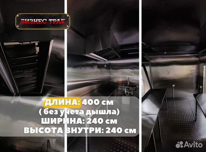 Фудтрак в наличии