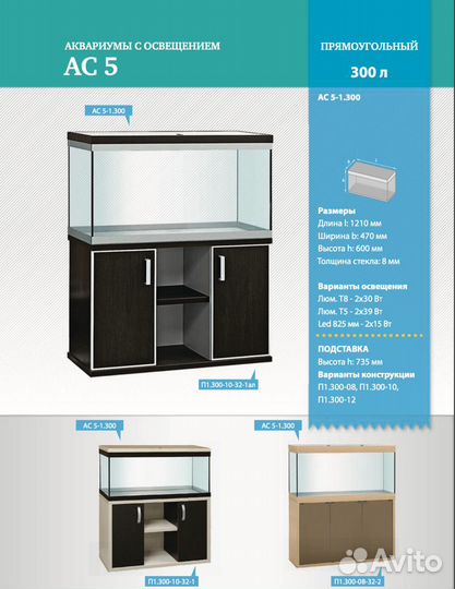 Аквариум 300 литров белый пластик абс