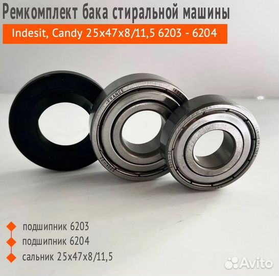 Подшипники для стиральных машин