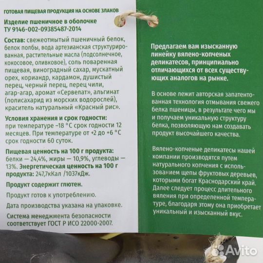 Веганская колбаса постная вялено-копченая Таллинск