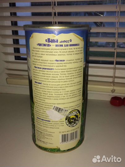 Песок для шиншил, хомяков