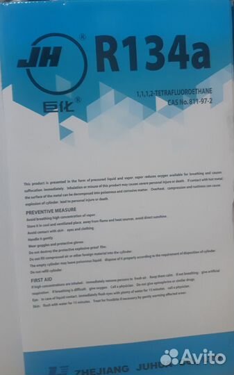 Фреон в ассортименте