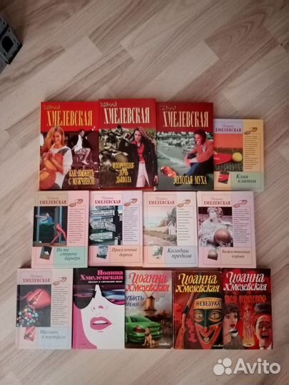 Книги И. Хмелевской