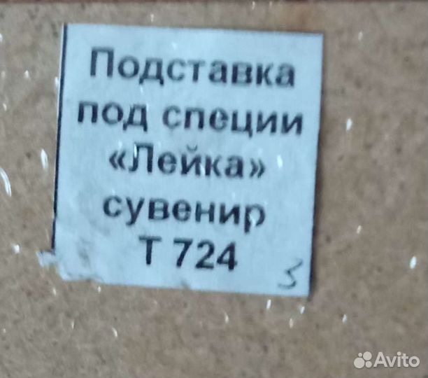 Подставка под специи