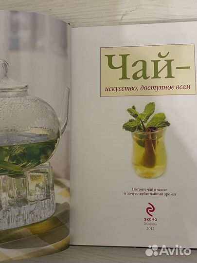 Книга о чае