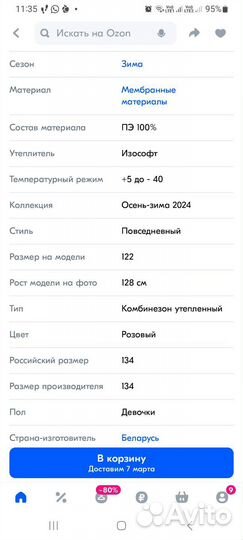 Зимний комбинезон 104