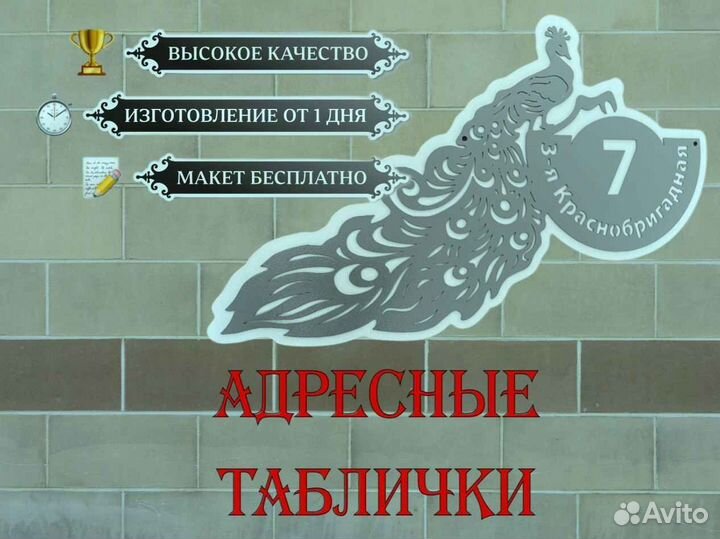 Адресная табличка