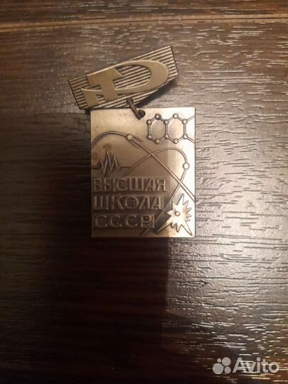 Антиквариат значок СССР