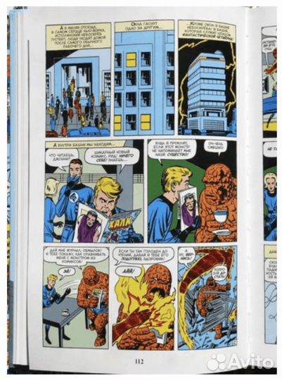 Комиксы Фантастическая четвёрка