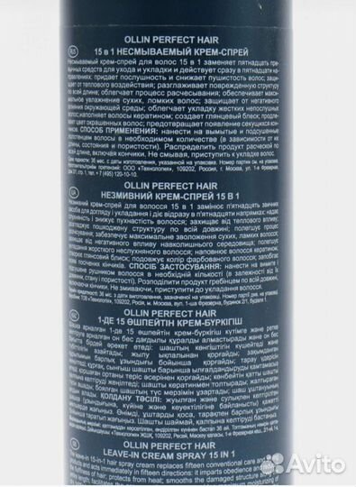 Крем-спрей 15 в1 Ollin professional, 250 мл