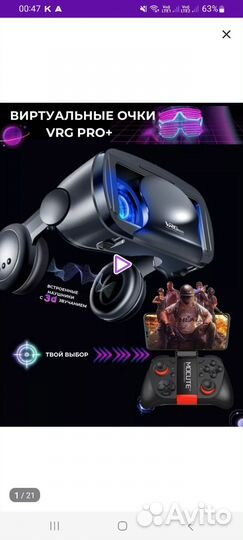 Очки виртуальной реальности +джостик