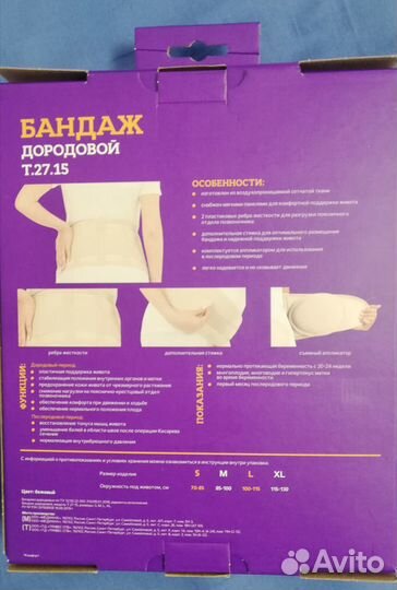 Бандаж для беременных новый