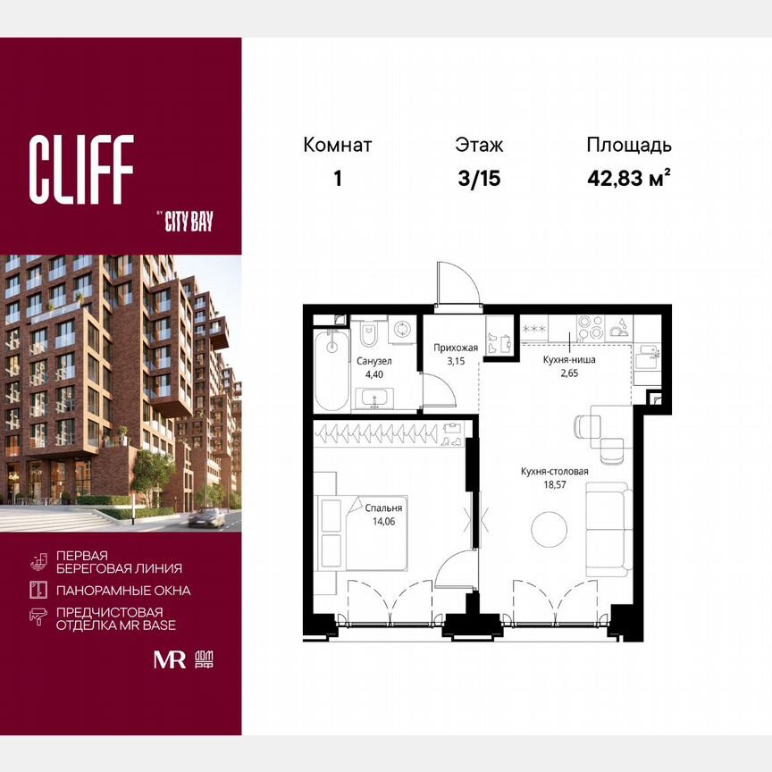 1-к. квартира, 42,8 м², 3/15 эт.