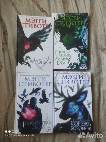 Книги серия Воронята Мэгги Стивотер