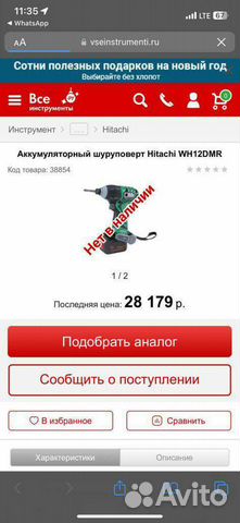 Шуруповёрт Hitachi wh12dmr