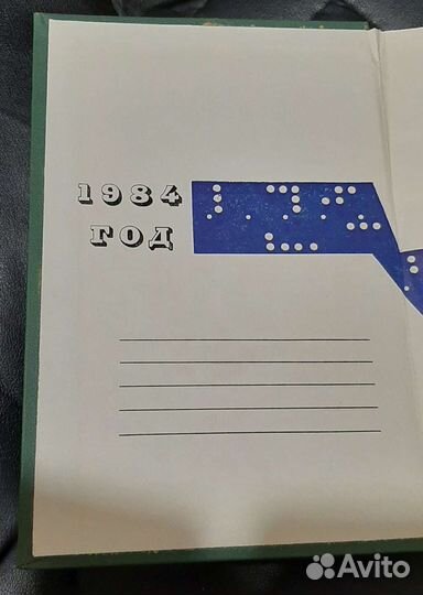 Ежедневник СССР