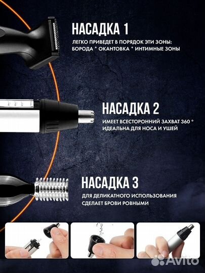 Триммер для носа и ушей и бороды