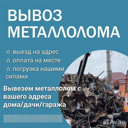 Вывоз металлолома
