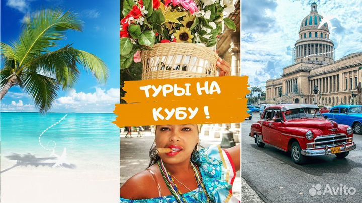 Горящие туры на Кубу