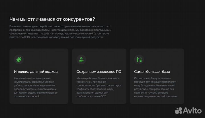 30% мощности -20% расхода Отключение экологии