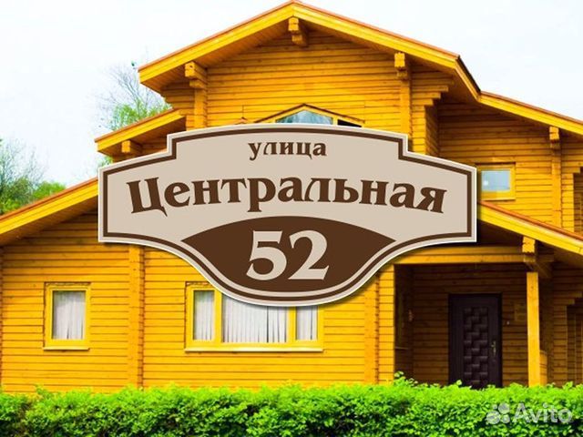 Где заказать адресную табличку