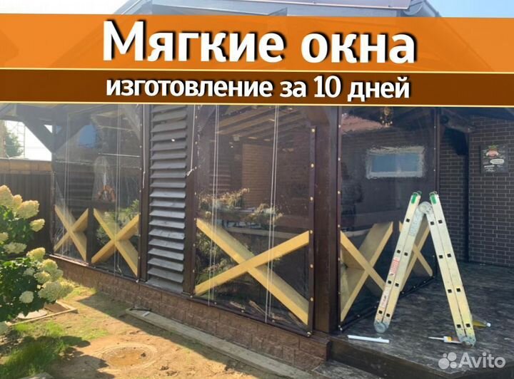 Мягкие окна