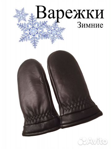 Варежки Краги /мужские зимние с мехом/Подростковые