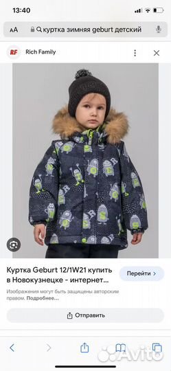 Зимний костюм на мальчика 86р