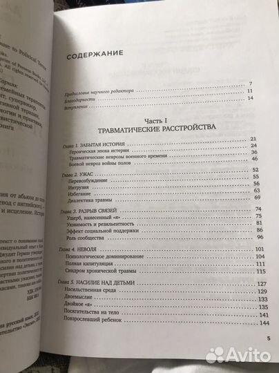 Книга травма и исцеление