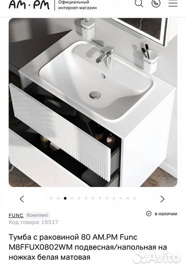 Тумба Am& PM с раковиной из литьевого мрамора