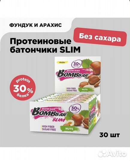 Bombbar Slim Протеиновые батончики без сахара