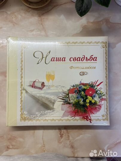 Свадебный альбом