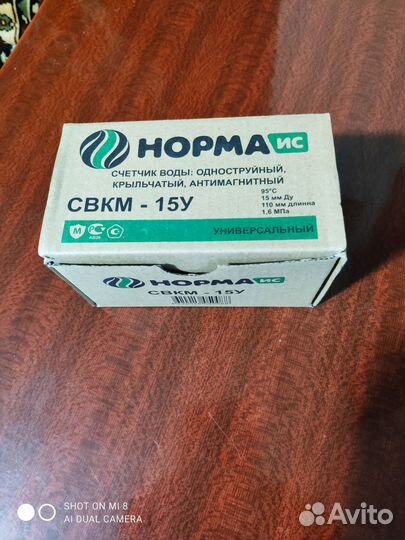 Счетчик для воды новый